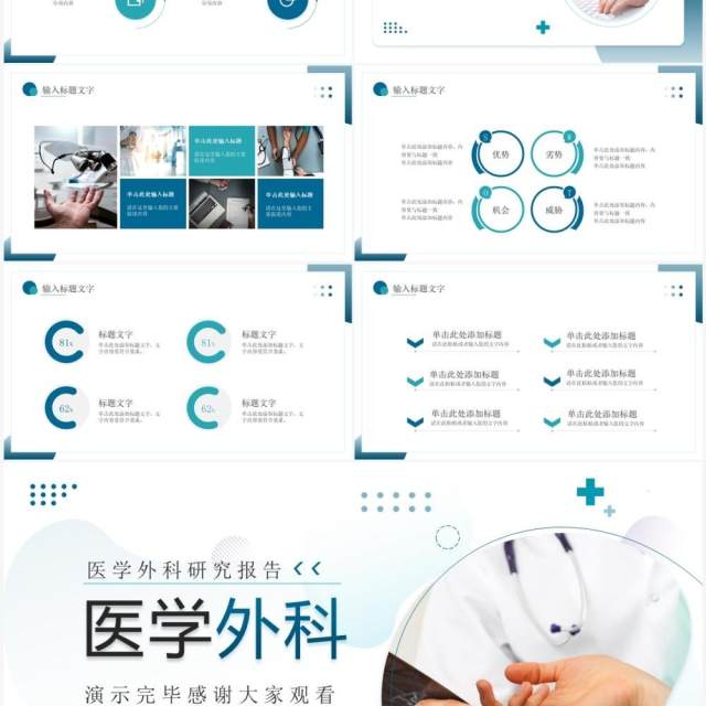 绿色商务风医学外科研究报告PPT模板 绿色商务风医学外科研究报告PPT模板