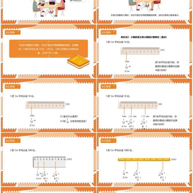 部编版四年级数学下册小数的意义课件PPT模板