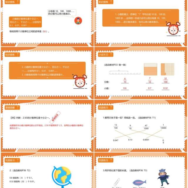 部编版四年级数学下册小数的意义课件PPT模板