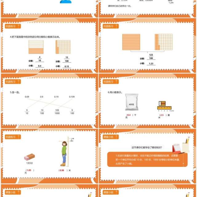 部编版四年级数学下册小数的意义课件PPT模板