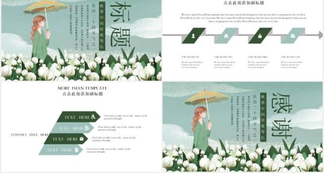 中国传统节日二十四节气寒露PPT模板 中国传统节日二十四节气寒露PPT模板