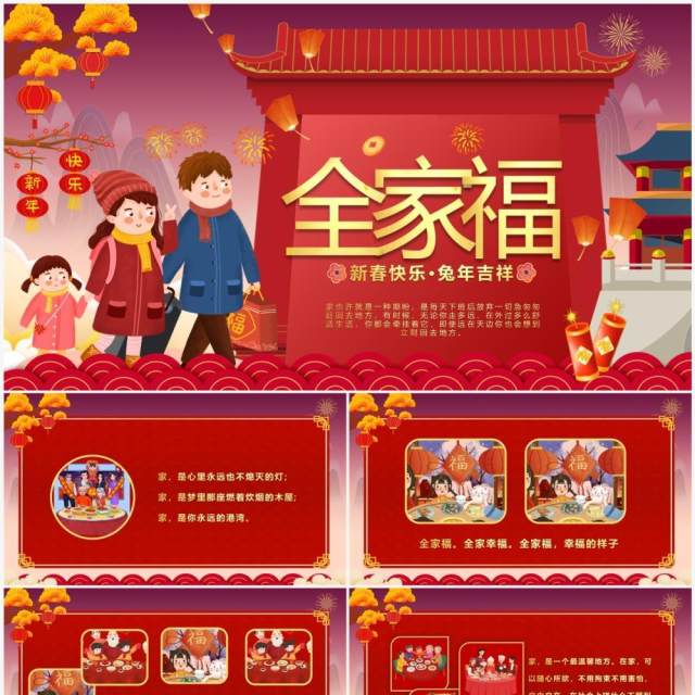 红色中国风新年全家福照片图集PPT模板