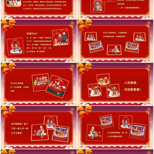 红色中国风新年全家福照片图集PPT模板 红色中国风新年全家福照片图集PPT模板