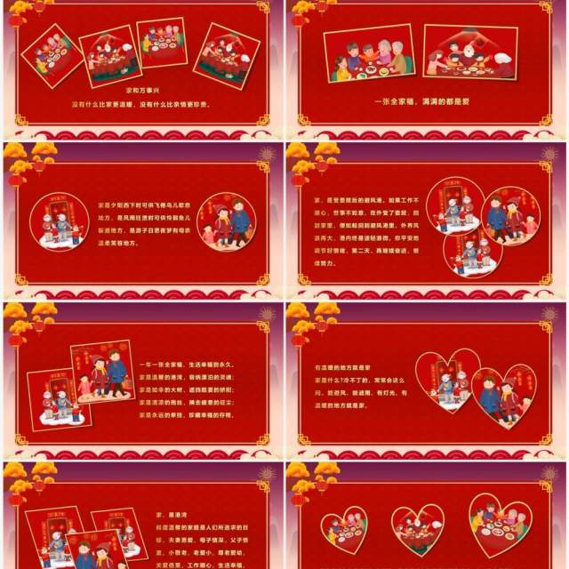 红色中国风新年全家福照片图集PPT模板 红色中国风新年全家福照片图集PPT模板
