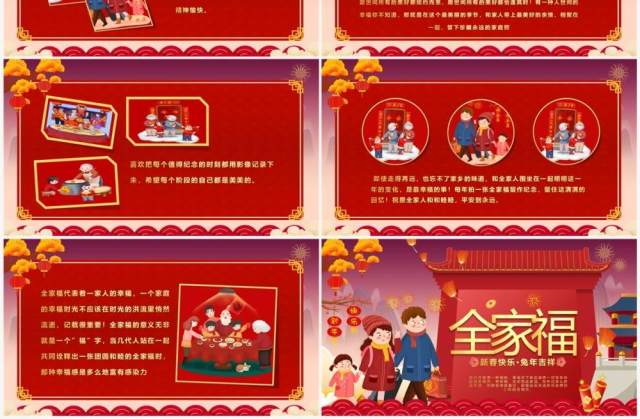 红色中国风新年全家福照片图集PPT模板