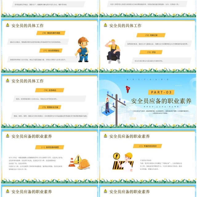 蓝色卡通风安全员技术培训PPT模板 蓝色卡通风安全员技术培训PPT模板