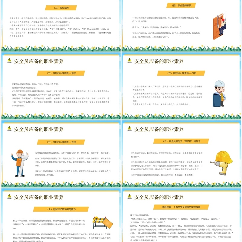 蓝色卡通风安全员技术培训PPT模板