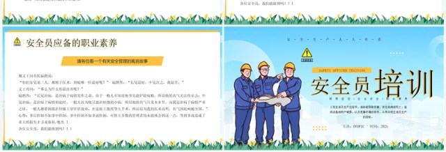 蓝色卡通风安全员技术培训PPT模板 蓝色卡通风安全员技术培训PPT模板