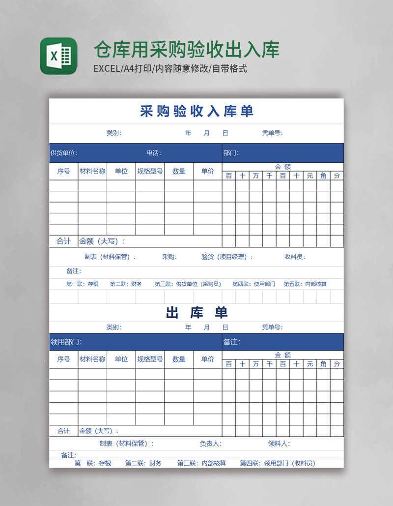 仓库用采购验收出入库单