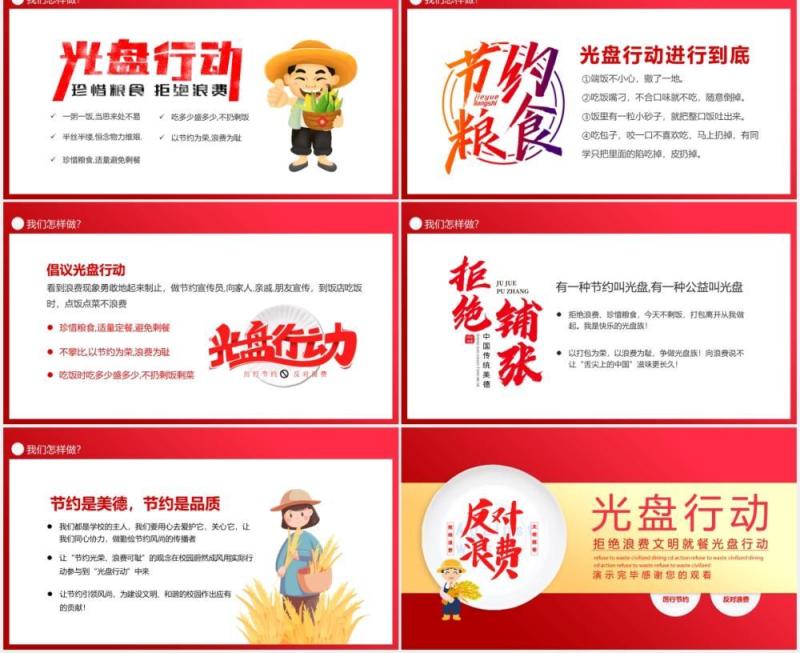 红色拒绝浪费文明就餐饮食光盘行动动态PPT模板