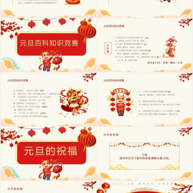 卡通风庆元旦迎新年节日介绍通用PPT模板