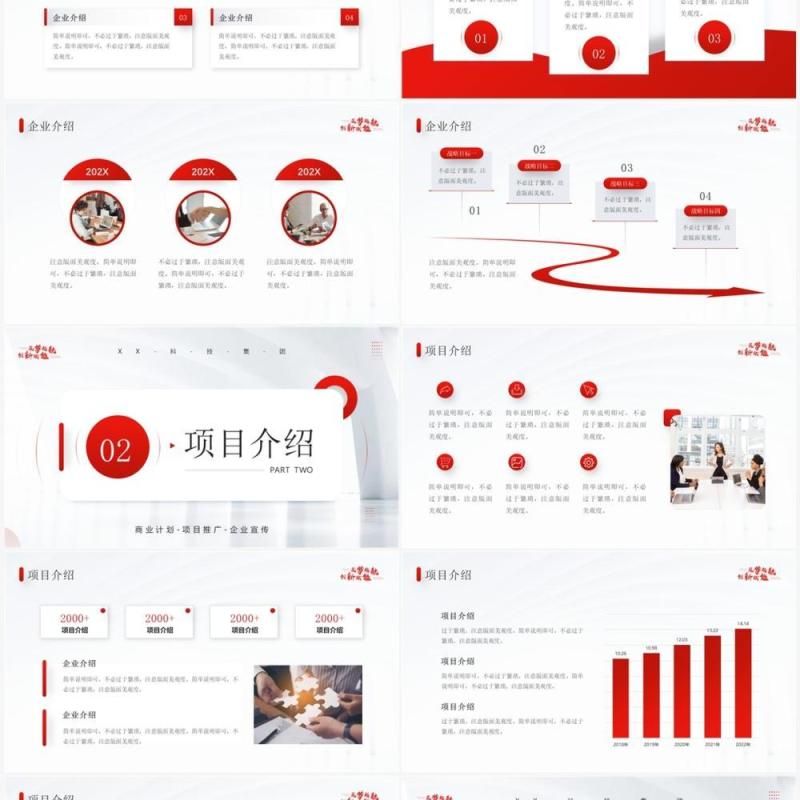 红色大气商务风商业计划书PPT模板