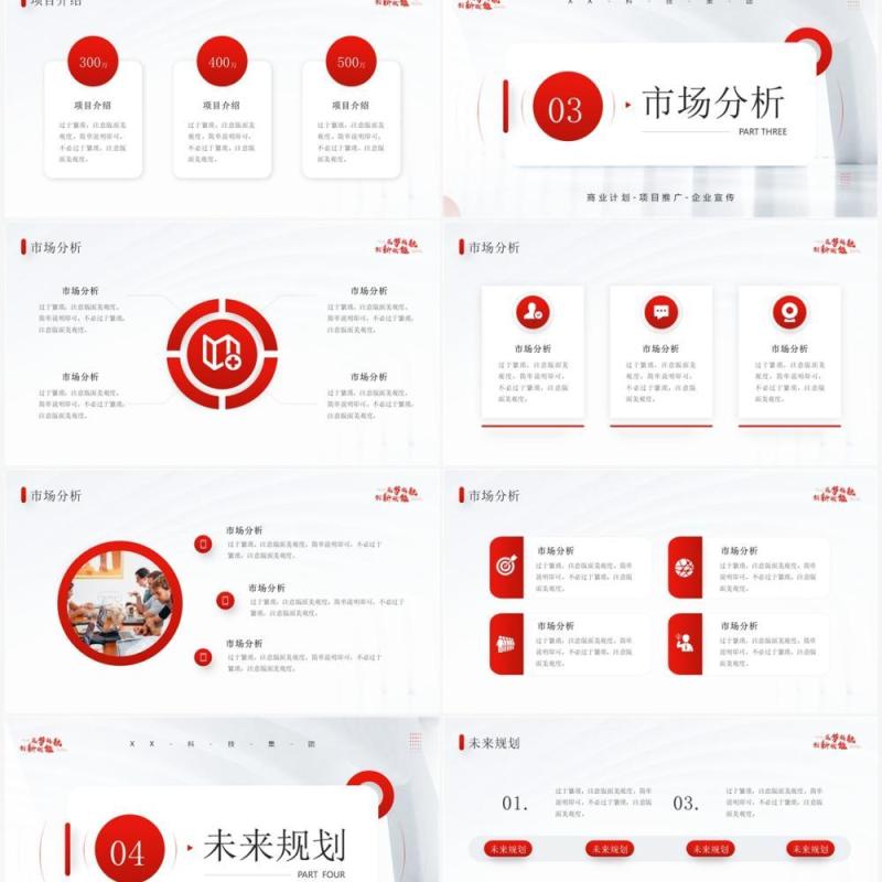 红色大气商务风商业计划书PPT模板