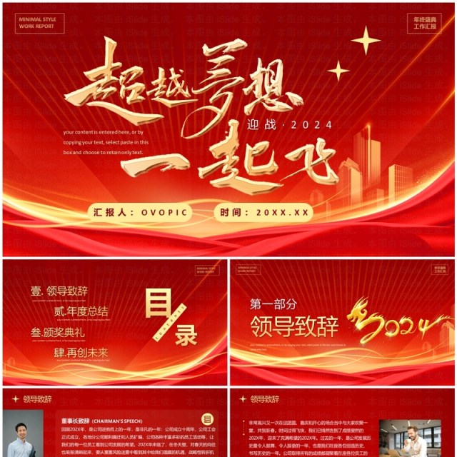 红色商务风年终盛典颁奖典礼PPT模板 红色商务风年终盛典颁奖典礼PPT模板