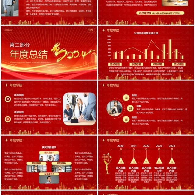 红色商务风年终盛典颁奖典礼PPT模板