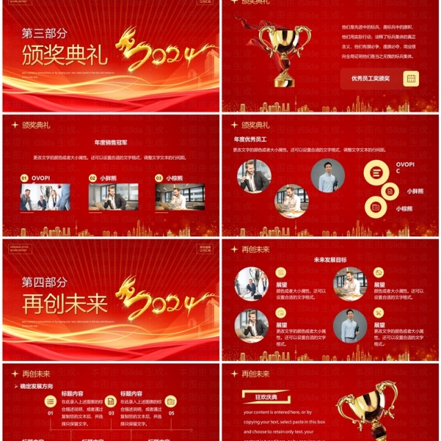 红色商务风年终盛典颁奖典礼PPT模板 红色商务风年终盛典颁奖典礼PPT模板