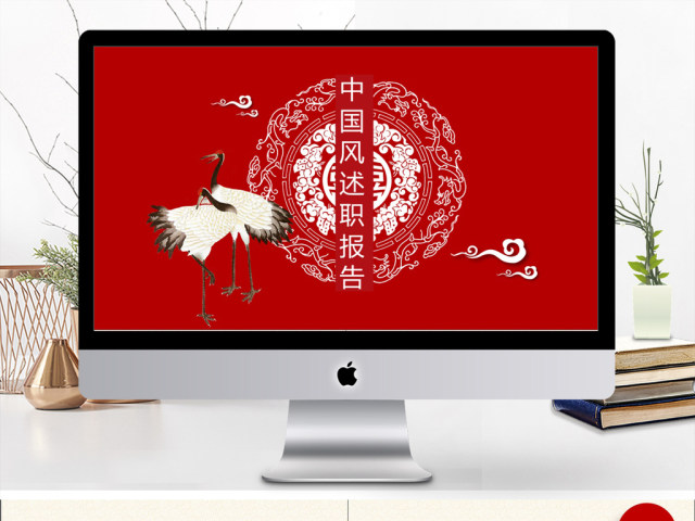 2019红色中国风述职报告PPT模版 2019红色中国风述职报告PPT模版