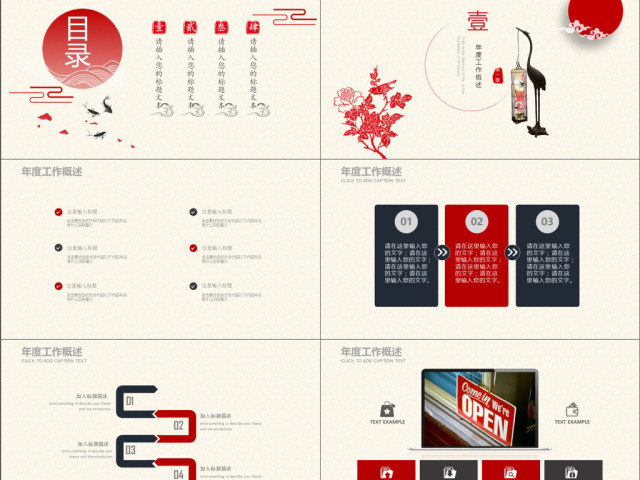 2019红色中国风述职报告PPT模版