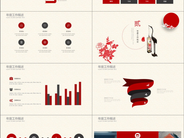 2019红色中国风述职报告PPT模版