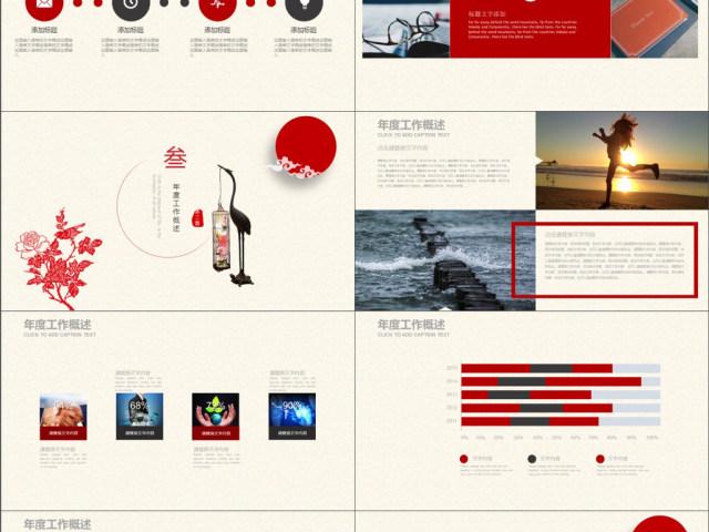 2019红色中国风述职报告PPT模版 2019红色中国风述职报告PPT模版