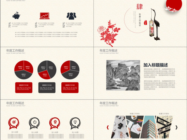 2019红色中国风述职报告PPT模版 2019红色中国风述职报告PPT模版