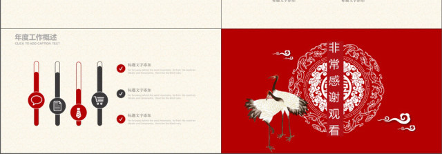 2019红色中国风述职报告PPT模版 2019红色中国风述职报告PPT模版