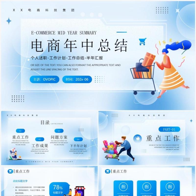 蓝色卡通风电商年中总结PPT通用模板