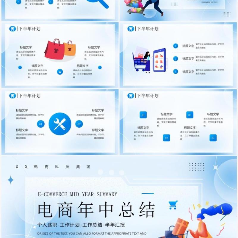 蓝色卡通风电商年中总结PPT通用模板
