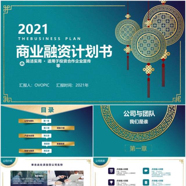 2021绿色简约商业融资计划书PPT模板