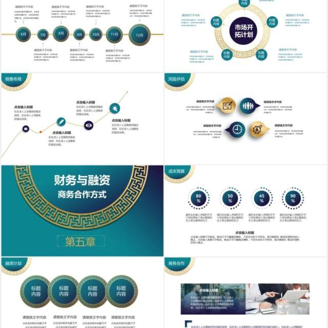 2021绿色简约商业融资计划书PPT模板 2021绿色简约商业融资计划书PPT模板