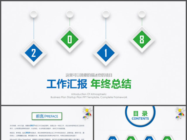蓝绿2018微立体新年计划PPT模板 蓝绿2018微立体新年计划PPT模板