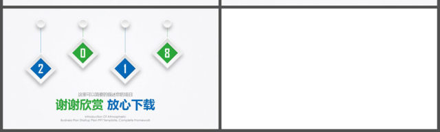 蓝绿2018微立体新年计划PPT模板