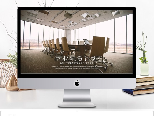 创业融资商业计划书ppt 创业融资商业计划书ppt