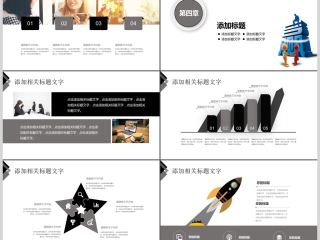 创业融资商业计划书ppt 创业融资商业计划书ppt
