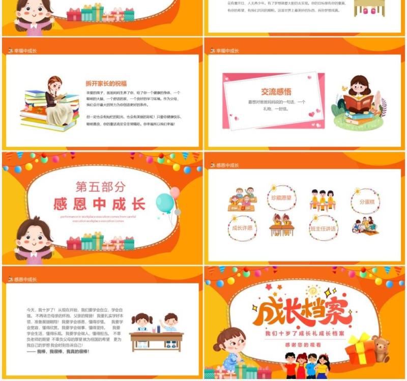 我们十岁了成长礼成长档案动态PPT模板