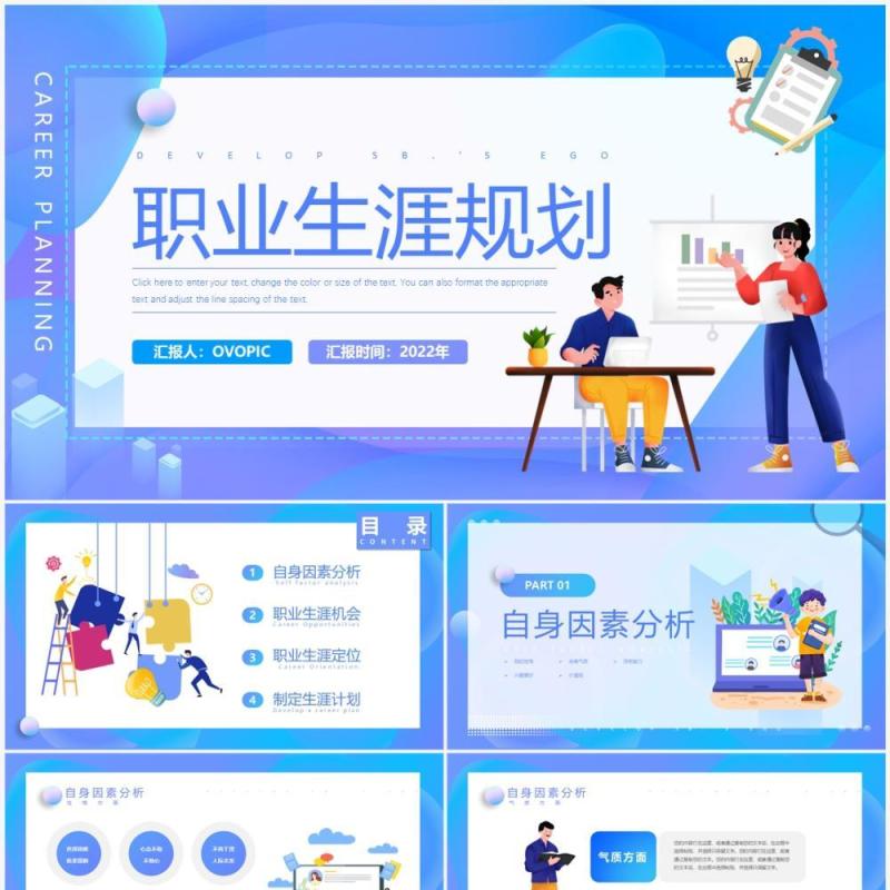 蓝紫色渐变插画风职业生涯规划PPT模板