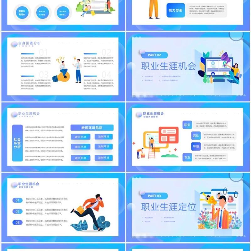蓝紫色渐变插画风职业生涯规划PPT模板