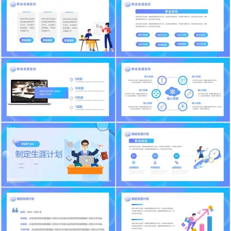 蓝紫色渐变插画风职业生涯规划PPT模板