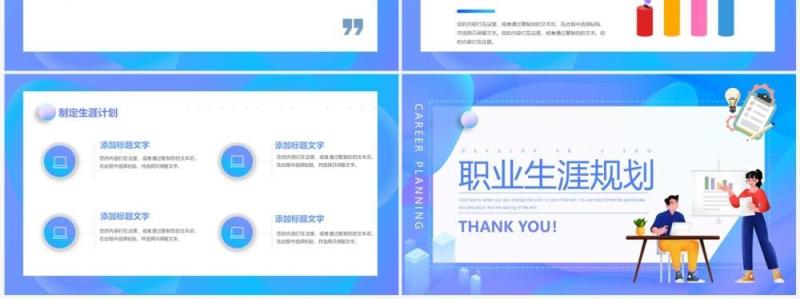 蓝紫色渐变插画风职业生涯规划PPT模板