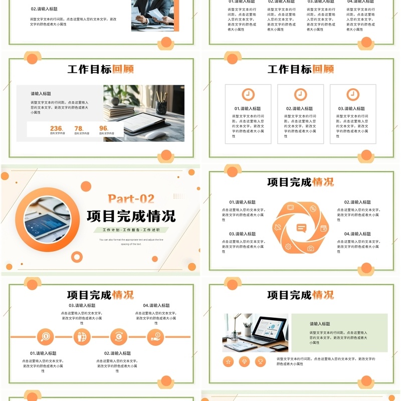 橙色简约风工作计划述职汇报PPT模板
