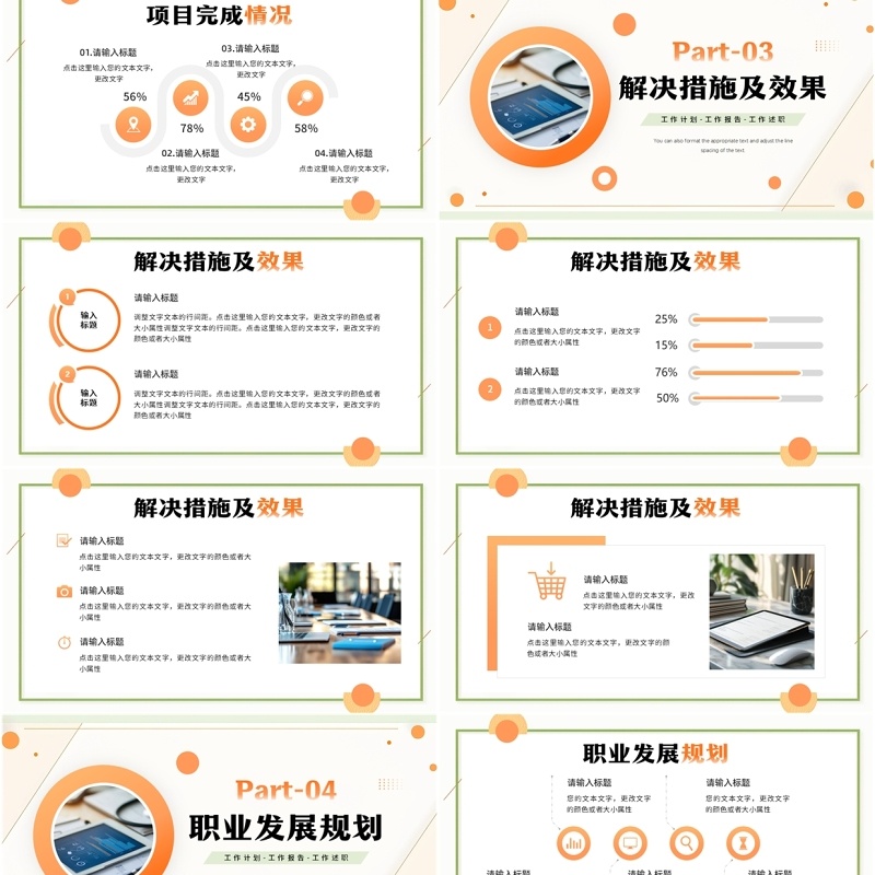 橙色简约风工作计划述职汇报PPT模板