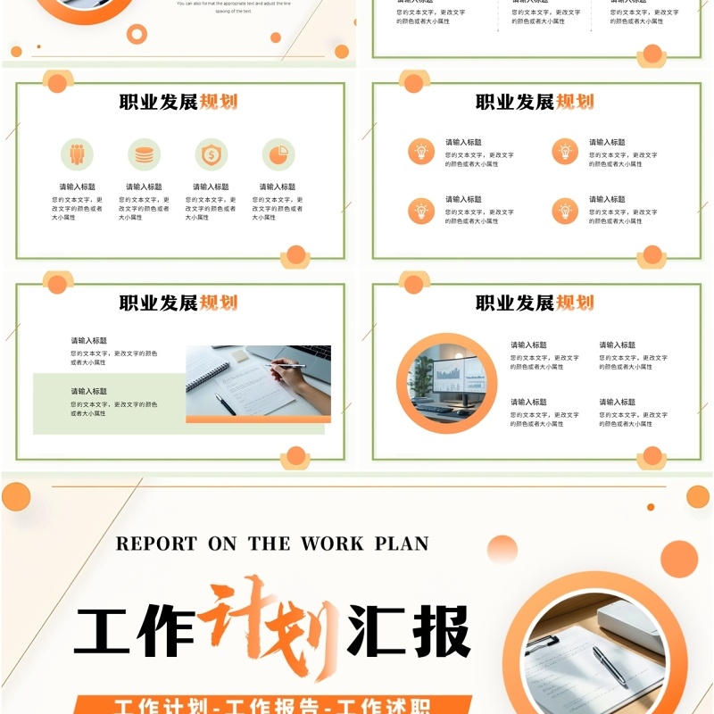 橙色简约风工作计划述职汇报PPT模板