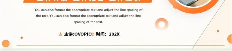 橙色简约风工作计划述职汇报PPT模板