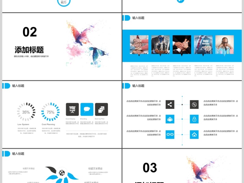 2017创意方案PPT模板