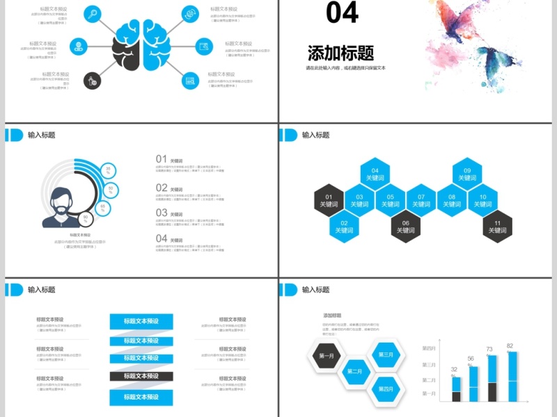 2017创意方案PPT模板