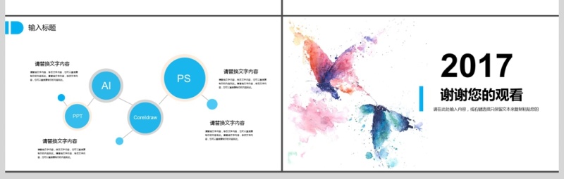 2017创意方案PPT模板
