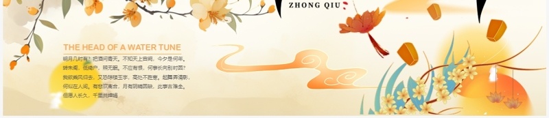 黄色插画风中秋佳节活动策划PPT模板