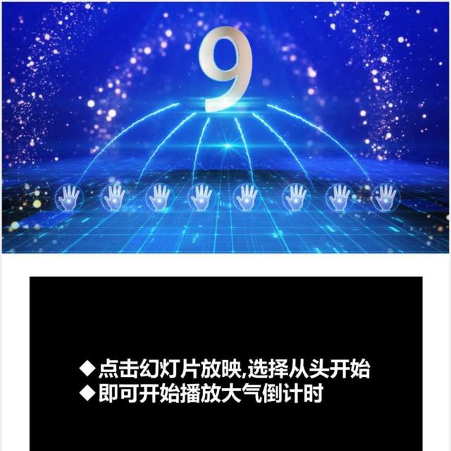 蓝色科技风启动仪式倒计时PPT模板 蓝色科技风启动仪式倒计时PPT模板