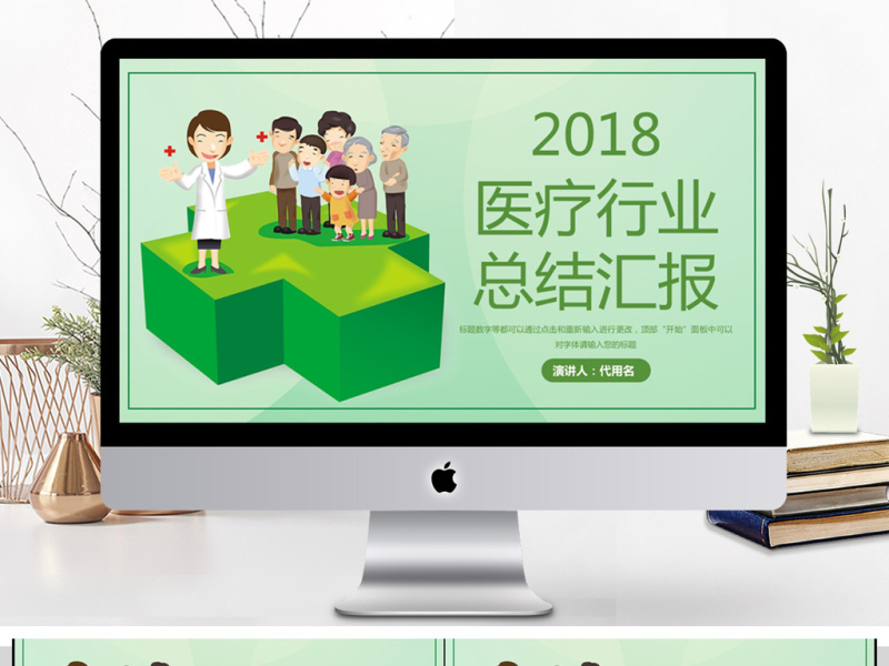 2018医疗行业工作汇报PPT模板