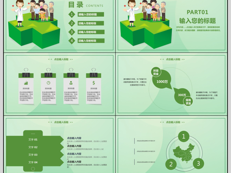 2018医疗行业工作汇报PPT模板